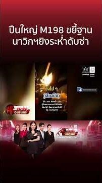 นาทีปืนใหญ่ M198 ยิงถล่มฐานเขมรพังคาตา-นาวิกโยธินปะทะระห่ำ | ข่าวเย็นอมรินทร์