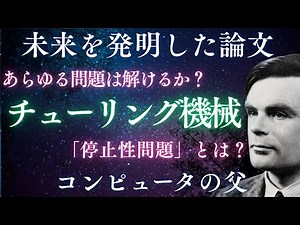 "Can all problems be solved?" Turing's 1936 paper shattered the dreams of the mathematical world