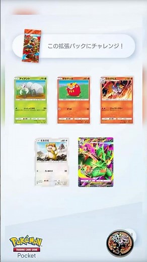 【激レア✨メガジュカイン】神引きなるか！始まりの鐘が鳴る！！ゲットチャレンジ攻略 #リュックサック開封隊 #shorts #short #ポケモン #pokemon #ポケポケ
