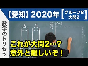 高校入試 高校受験 2020年 数学解説 愛知県 Ｂグループ大問2 令和2年度
