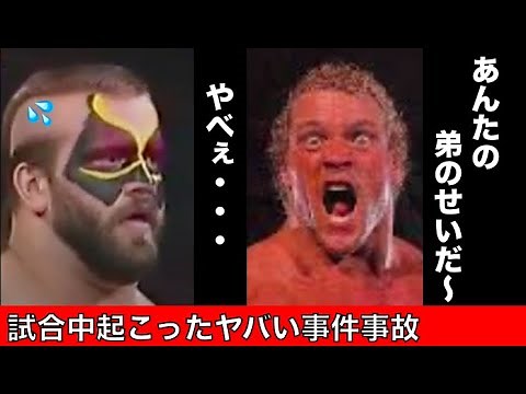 プロレスの試合中起こった信じ難い事件事故6選