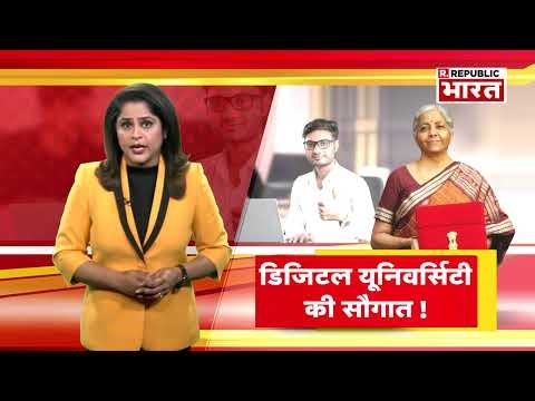 डिजिटल यूनिवर्सिटी का हुआ ऐलान, जानिए कैसे घर बैठे छात्रों को मिलेगी वर्ल्ड क्लास एजुकेशन