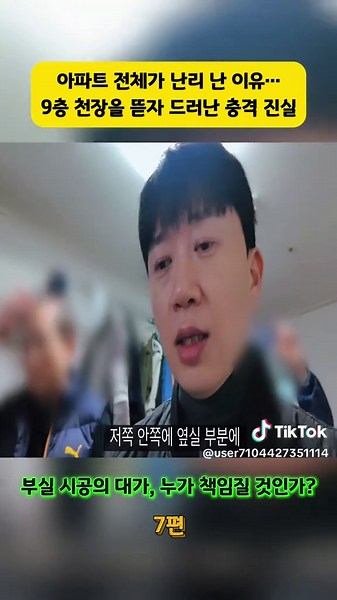 10년 묵은 시공 불량, 범인은 10층 배관이었다 #소식 #수리 #누수탐지