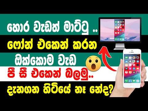 Mirror Your Phone Screen to PC or TV Wirelessly — No Apps Needed!