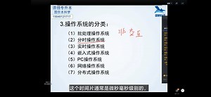 操作系统的分类