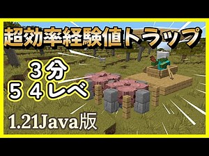 [Java 1.21.11] Level 54 in 3 minutes!? How to make a silverfish experience trap! #Minecraft #Mine...