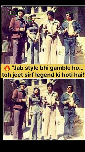 1979 का swag, suspense aur adventure ek frame mein! ❤️‍🔥The Great Gambler