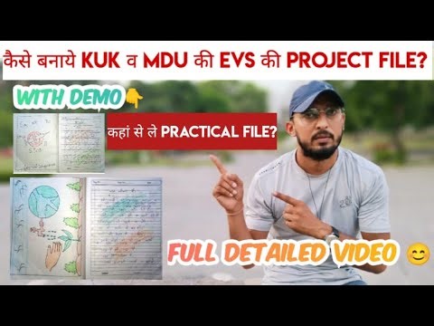 KUK & MDU EVS Project / Practical file कैसे बनाये? EVS Project File PDF Demo KUK | MDU | University.