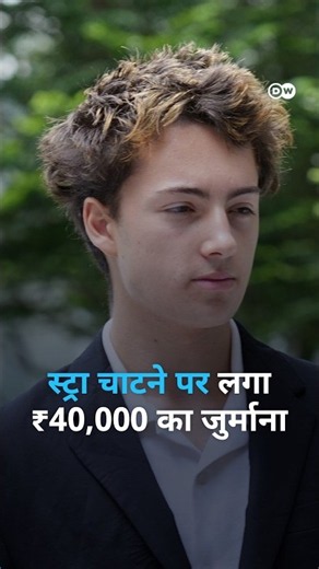 ₹40,000 fine imposed for licking straw