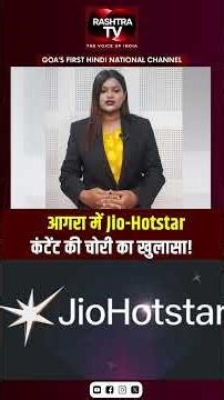 "Agra Hit by Multi-Crore Jio-Hotstar Content Scam!" | Rashtra TV