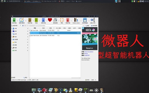 电子书制作及阅读软件calibre更新到6.2.1