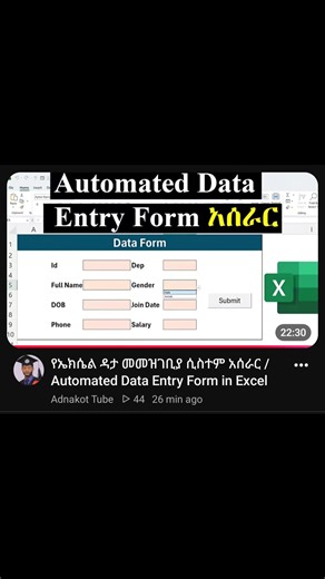 Automated data entry form