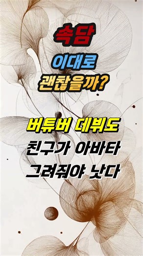 [속담 이대로 괜찮을까]백지장도 맞들면 낫다#속담#백지장#맞들면#낫다