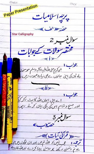 Islamiyat Paper Presentation For Board Exam in Short video| Paper Presentation Pattern #boardexams