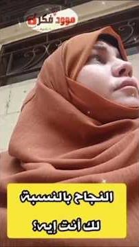 فاهم النجاح ازاي #التخطيط_الشخصي #تقييم