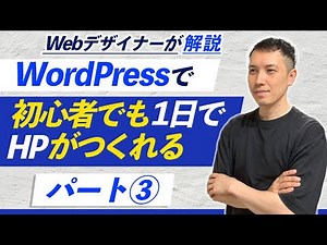 【WordPress 初心者】投稿ページの作り方