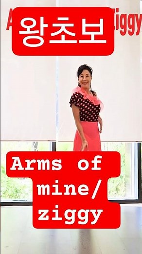 Arms of Mine / Ziggy #coco #linedance #코코라인댄스