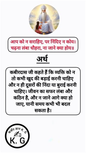 समय का बदलाव....... #kabirdas #motivation