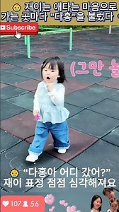 👶 재이는 애타는 마음으로가는 곳마다 "다홍"을 불렀다 💙 재이 #재이