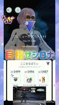 目指せシロナ 💜🎶💜🎶💜🎶 #pokemongo #gbl