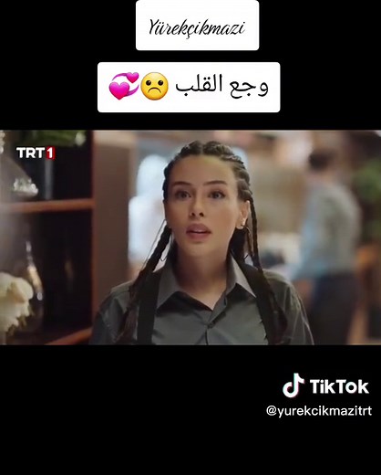☹💔💞#مسلسل_وجع_القلب #وجع_القلب #وجع_القلب💔 #alpnavruz #haliltekin #ayçiçeği #iremhelvacıoğlu #ayçabingöl #yürekçikmazi #yürekçikmazi💥 #اكسبلورexplore #مسلسلات_تركية #طائر_الرفراف #رجل_العصا #سباهي #فوضى_عارمة #تلك_الفتاة #الاسيره #الياقه_المغبره #اسمعني #ثلاث_اخوات #قليل_من_ضوء_النهار #الايام_الجميلة #اخوتي_kardeşlerim #دموع_الورد #الب_نافروز #ايرام_هيلفجي_اوغلو #خليل_تكين #السعودية🇸🇦 #تركيا🇹🇷اسطنبول #العراق🇮🇶 #iraq #turkey🇹🇷