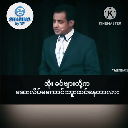 "စကားလုံးတိုင်းမှာ စွမ်းအားရှိတယ်" By Mohammed Qahtani Sharing by TP #contentcreator #word #power #foryou | Sharing by TP