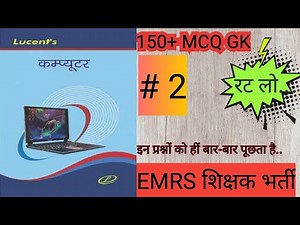 EMRS शिक्षक भर्ती 2025 / ICT COMPUTER / EMRS teaching / lucent computer / @Studywithguruji01