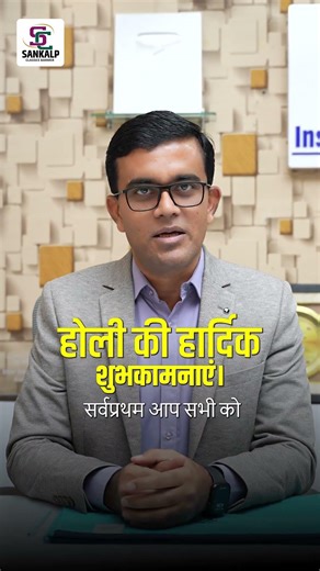 Sankalp Classes Holi Offer 2026 | Up To 90% OFF Online Courses | Biggest Exam Preparation Discount!!