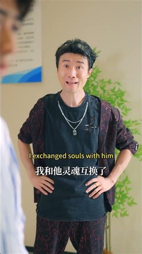 龍王竟然跟一個高中生互換靈魂了 #drama #chinesedrama