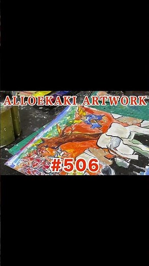 🇯🇵『ALLOEKAKI ARTWORK』メインチャンネル お絵描き動画 👁️ 概要欄