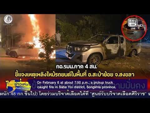 News report No. 15: Internal Security Operations Command Region 4 (ISOC Region 4) explains the ca...