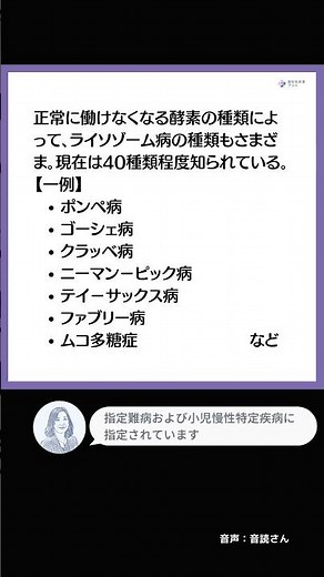【約1分で遺伝性疾患を解説】ライソゾーム病 #遺伝性疾患プラス #遺伝性疾患 #ファブリー病 #ポンぺ病 #ムコ多糖症 #ゴーシェ病 #shorts