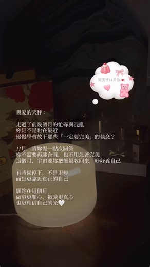 留言一個🌙 讓11月的好運開始流動✨ #星座 #星座運勢 #天秤座 #11月 #好運 | 天秤座 Libra