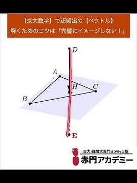 The trick to solving the extremely common vector problem in Kyoto University Mathematics is "Don'...