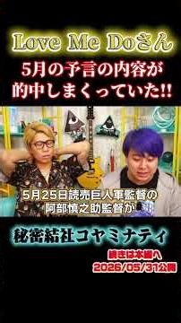 #秘密結社コヤミナティ#コヤミナティ#コヤッキー#予言#切り抜き動画