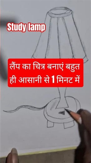 Lamp ka chitra kaise banaye | Easy Drawing in 1 Minute 🔥✏️#shortvideo #youtubeshorts