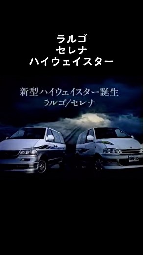 新型ハイウェイスター誕生：ラルゴとセレナの魅力