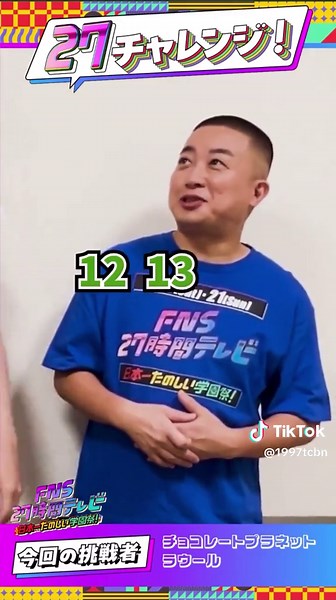 7/11 FNS27時間テレビ公式X 27チャレンジ！ラウールとチョコレートプラネットが27を数えたら負けゲーム #ラウール #snowman #スノ記録
