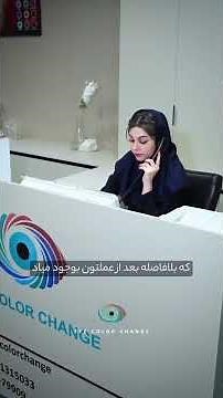 جراحی تغییر رنگ چشم از ماندگاری تا عوارض