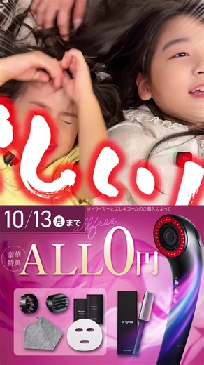 3K views | 【10/13まで】豪華特典ALL0円でプレゼント中 | 限定クーポン配布中 | Facebook