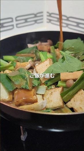 【厚揚げと小松菜の味噌炒め】節約なのにご飯が止まらない