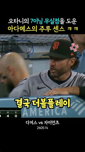Adames' base-running sense that helped Ohtani pitch 7 scoreless innings lol