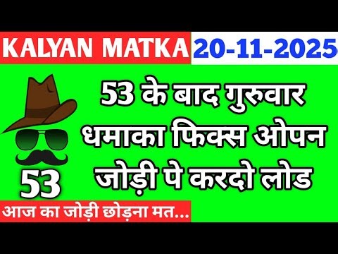 KALYANFIXKALYAN TODAY 20/11/25 || KALYANFIXOPEN AUR JODI || KALYAN CHART