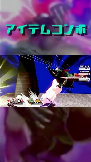サイコブレイクコンボ レベル2＋シーク(アイテムコンボ)【スマブラsp ssbu】#shorts