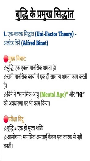 budhi ke siddhant|Theories of intelligence|ctet feb cdp 2026|#ctet #uptet #reet #mptet #shortvideo