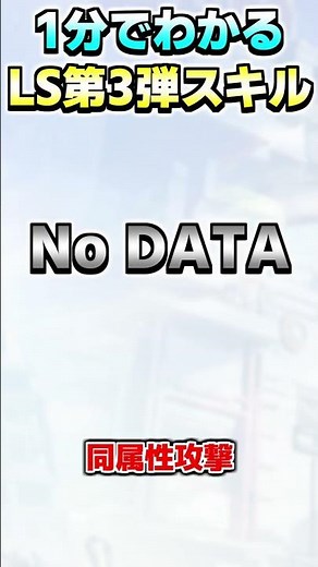 ラインストライク第3弾で追加される「新スキル」7種類を1分で解説！【ラインストライク】【PSO2NGS】【NGS】