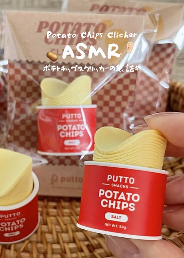 ポテトチップスクリッカー ASMR ver. 작업음