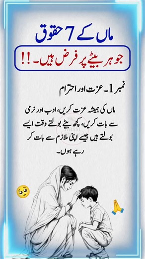 ماں کے 7 حقوق ہر بیٹے پر — ذہن نشین کریں