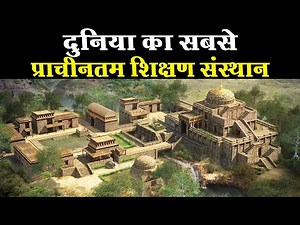 तक्षशिला यूनिवर्सिटी का इतिहास | Takshila University History in Hindi