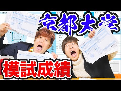 [Miraculous Results] The upset has come! My Kyoto University mock exam results were the best ever...
